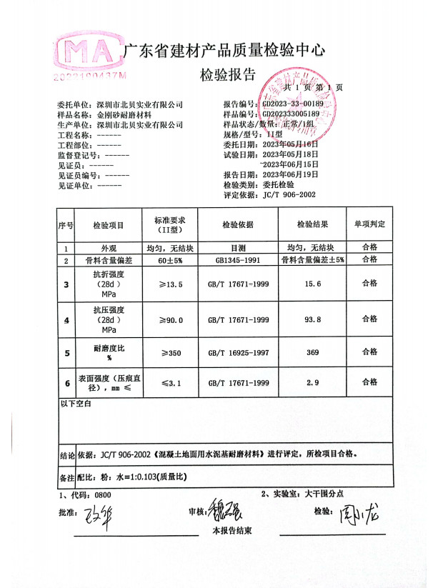 金刚砂检测报告和合格